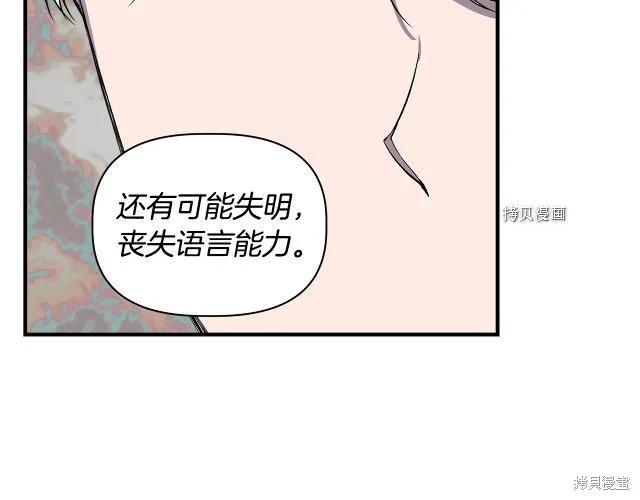 我不再是灰姑娘 第31话 第90页