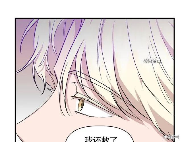 我不再是灰姑娘 第31话 第103页
