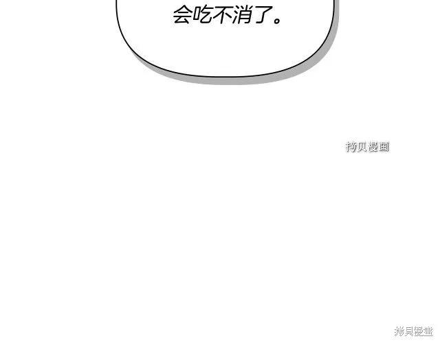 我不再是灰姑娘 第31话 第79页