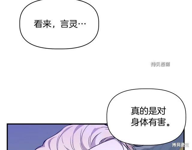 我不再是灰姑娘 第31话 第64页