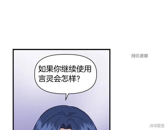 我不再是灰姑娘 第31话 第83页
