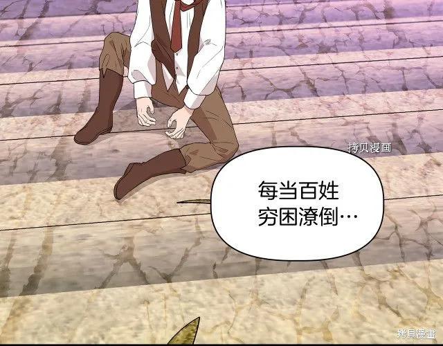我不再是灰姑娘 第31话 第23页