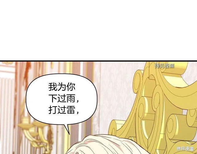 我不再是灰姑娘 第31话 第100页