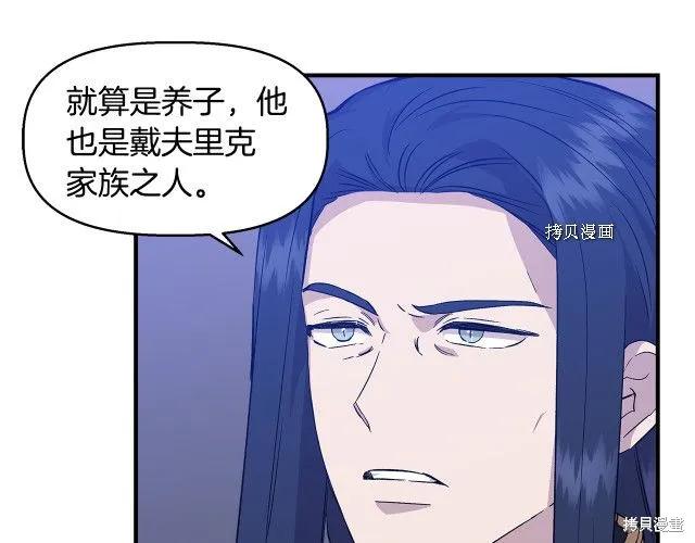 我不再是灰姑娘 第31话 第114页