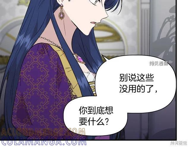 我不再是灰姑娘 第31话 第105页