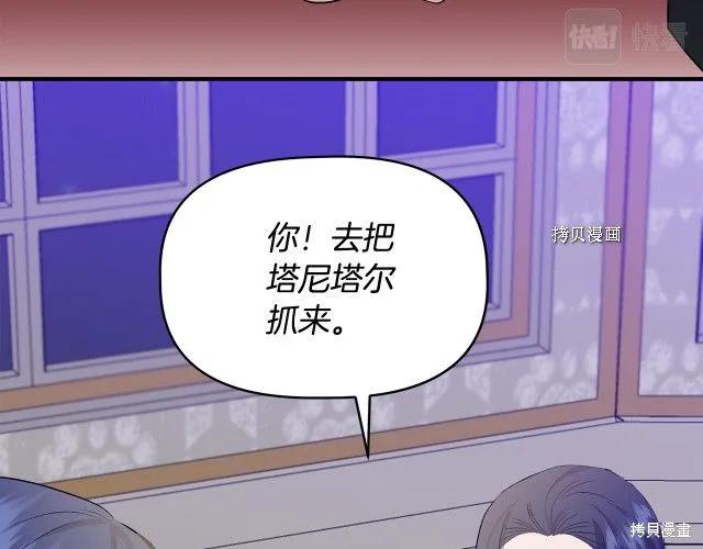 我不再是灰姑娘 第31话 第160页