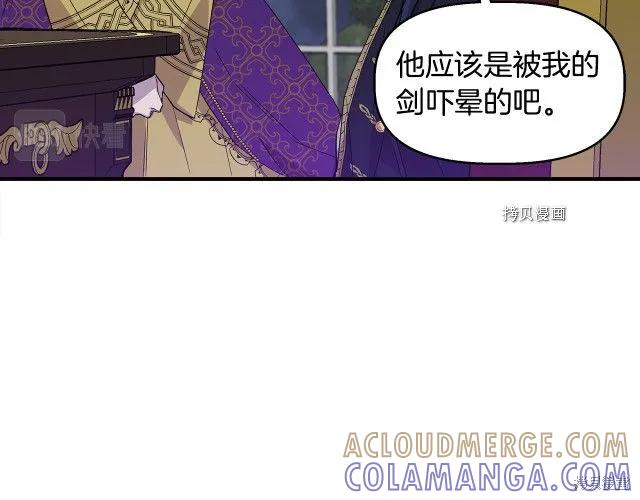 我不再是灰姑娘 第31话 第113页