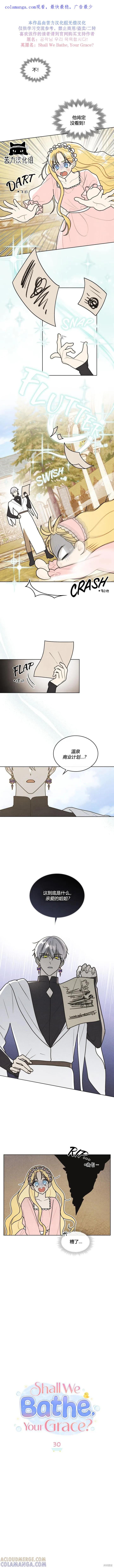 《殿下，我们一起洗澡吧！》第30话 第1页