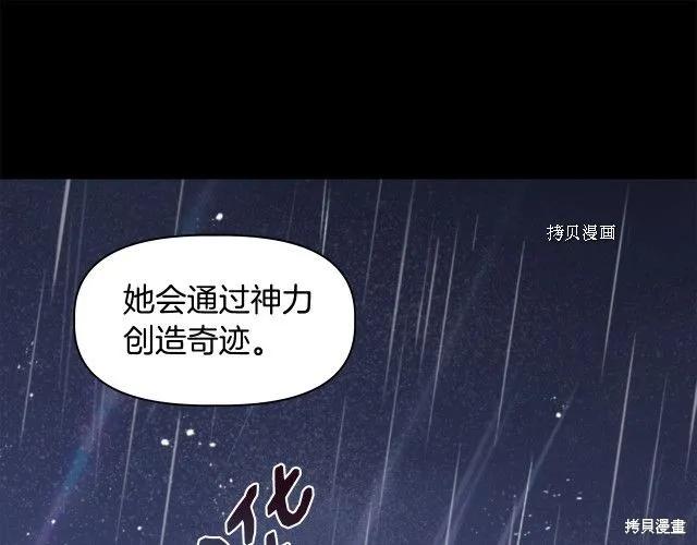 我不再是灰姑娘 第31话 第27页