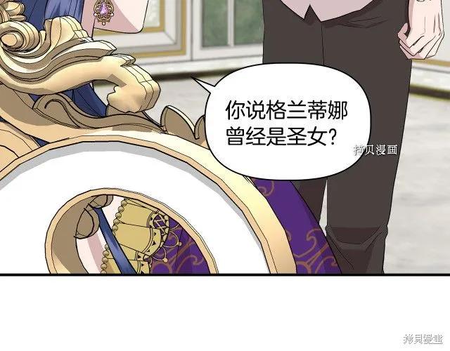 我不再是灰姑娘 第31话 第6页