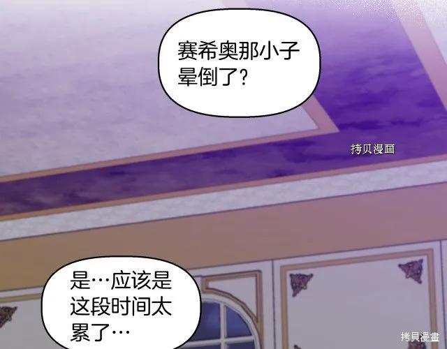 我不再是灰姑娘 第31话 第111页