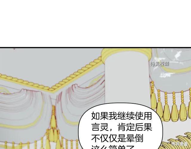 我不再是灰姑娘 第31话 第80页