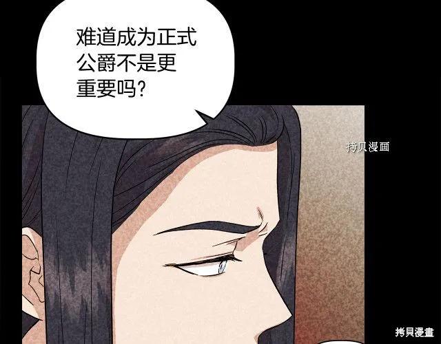 我不再是灰姑娘 第32话 第75页