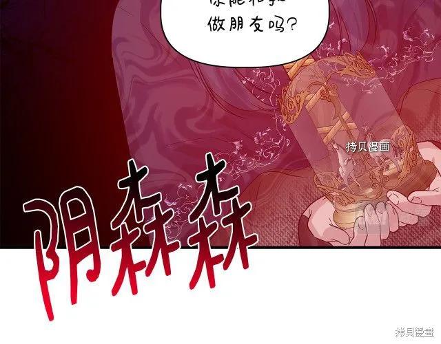 我不再是灰姑娘 第32话 第154页