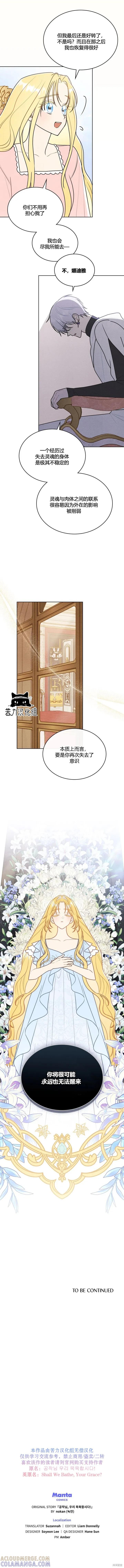 《殿下，我们一起洗澡吧！》第31话 第7页