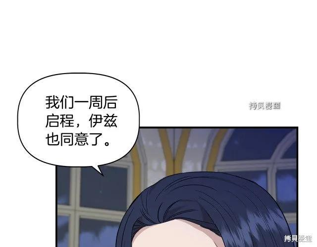 我不再是灰姑娘 第32话 第107页