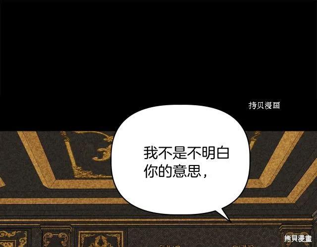 我不再是灰姑娘 第32话 第59页