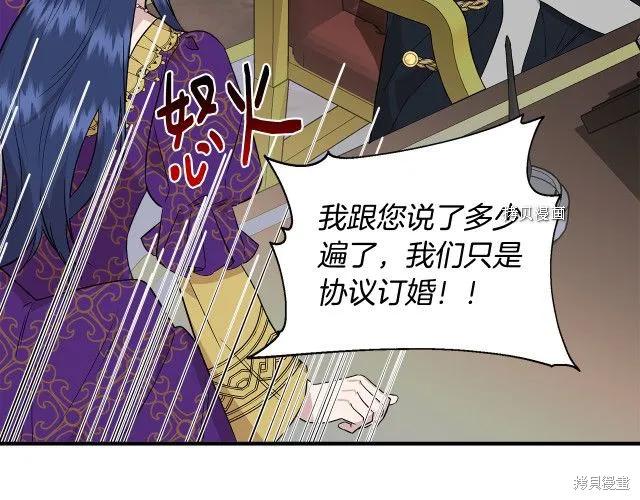 我不再是灰姑娘 第32话 第118页