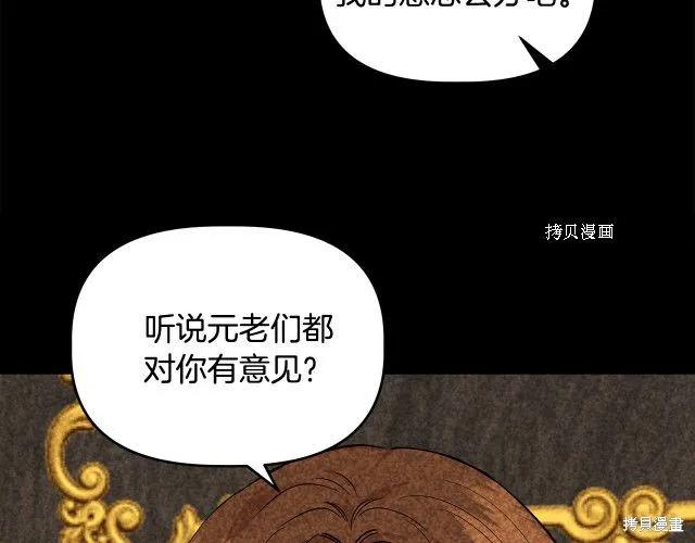 我不再是灰姑娘 第32话 第72页