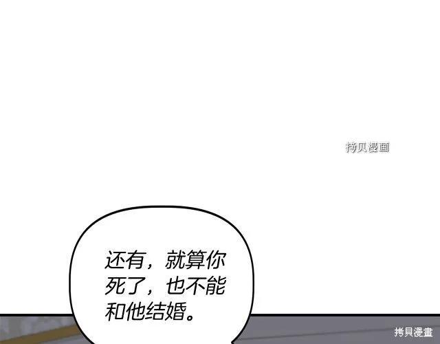 我不再是灰姑娘 第32话 第116页