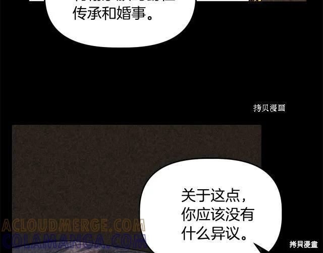 我不再是灰姑娘 第32话 第69页