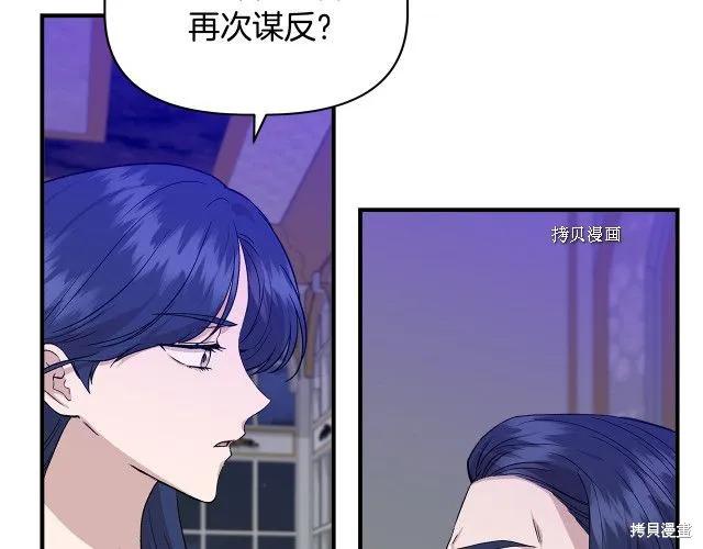 我不再是灰姑娘 第32话 第96页