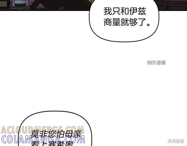 我不再是灰姑娘 第32话 第113页