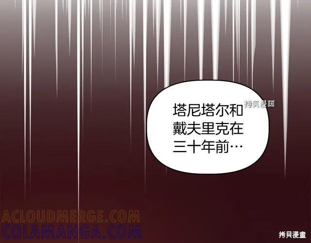 我不再是灰姑娘 第32话 第17页