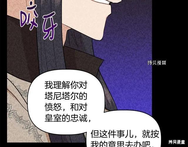 我不再是灰姑娘 第32话 第71页