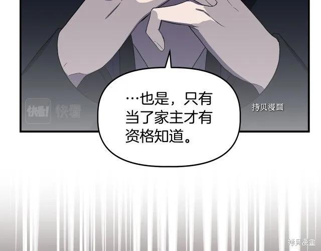 我不再是灰姑娘 第32话 第16页