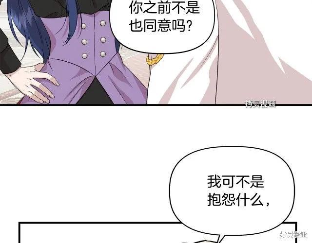 我不再是灰姑娘 第32话 第183页