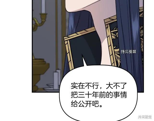 我不再是灰姑娘 第32话 第11页