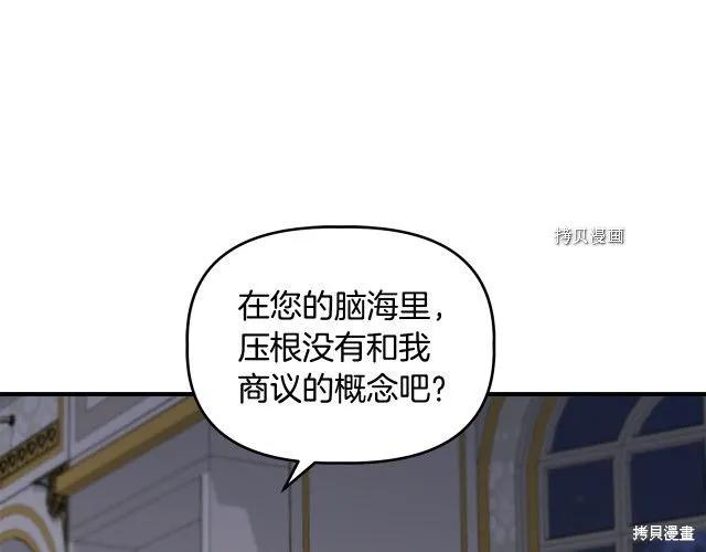 我不再是灰姑娘 第32话 第111页