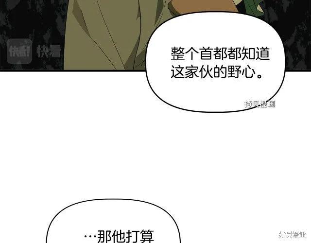 我不再是灰姑娘 第32话 第95页