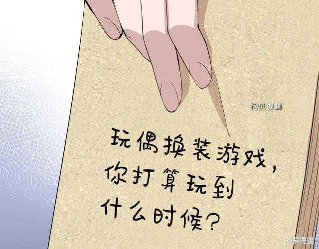 我不再是灰姑娘 第32话 第180页