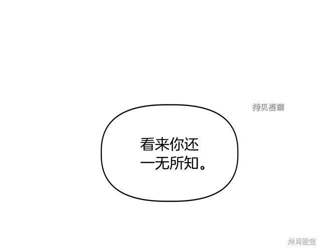 我不再是灰姑娘 第32话 第14页