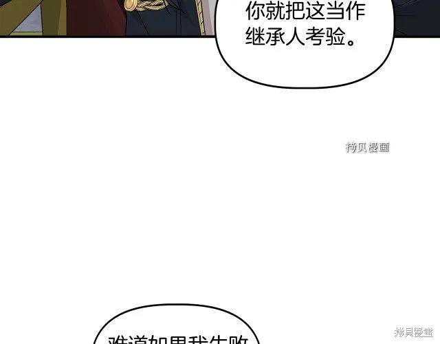 我不再是灰姑娘 第32话 第6页