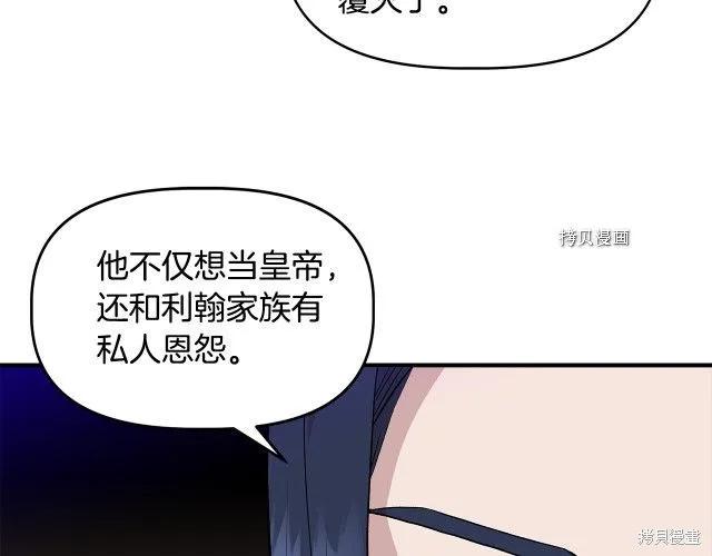我不再是灰姑娘 第32话 第98页