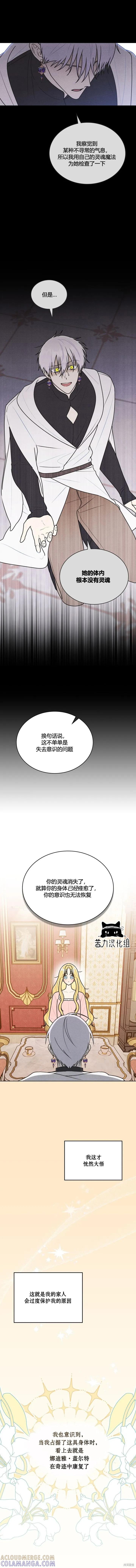 《殿下，我们一起洗澡吧！》第31话 第6页