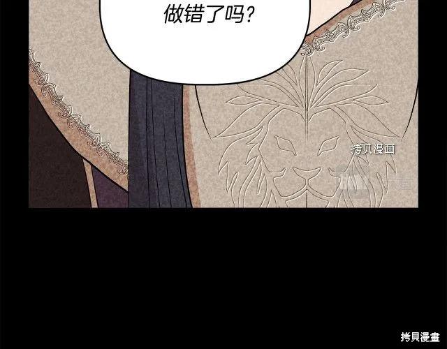 我不再是灰姑娘 第32话 第52页