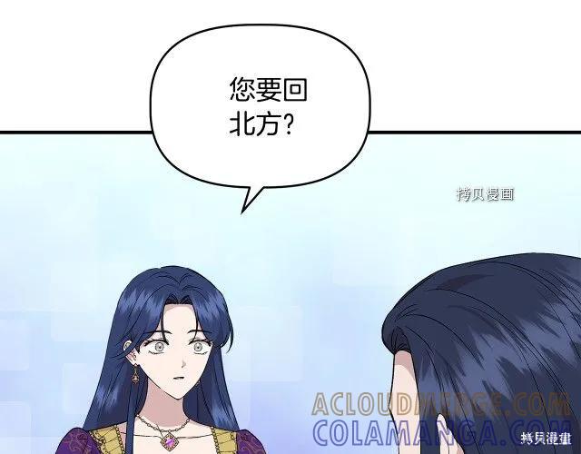 我不再是灰姑娘 第32话 第105页