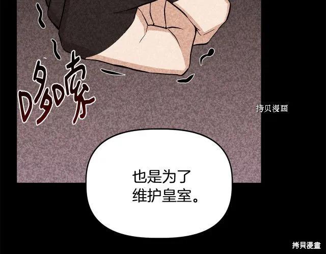 我不再是灰姑娘 第32话 第48页