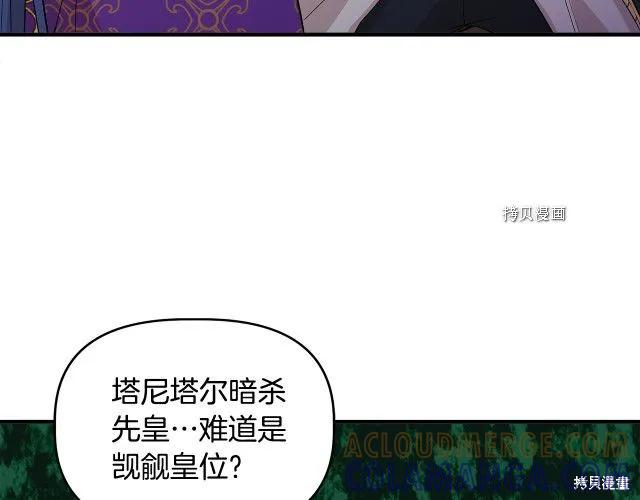 我不再是灰姑娘 第32话 第93页