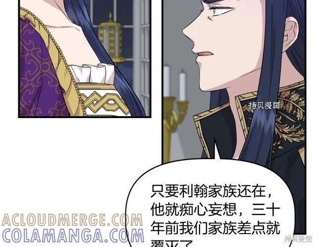 我不再是灰姑娘 第32话 第97页