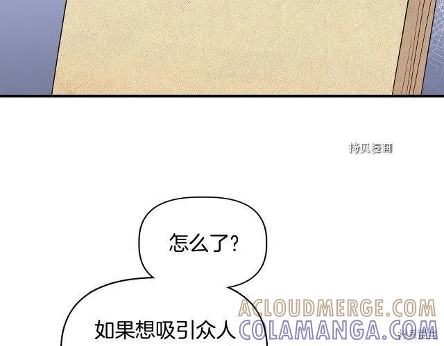我不再是灰姑娘 第32话 第181页
