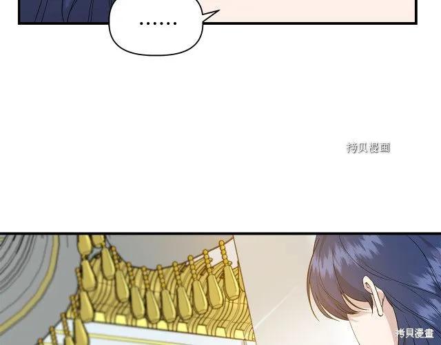 我不再是灰姑娘 第33话 第36页