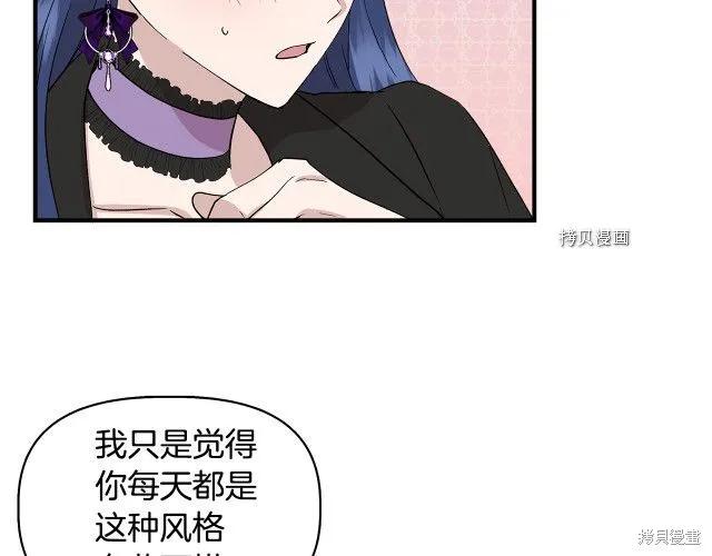我不再是灰姑娘 第33话 第110页