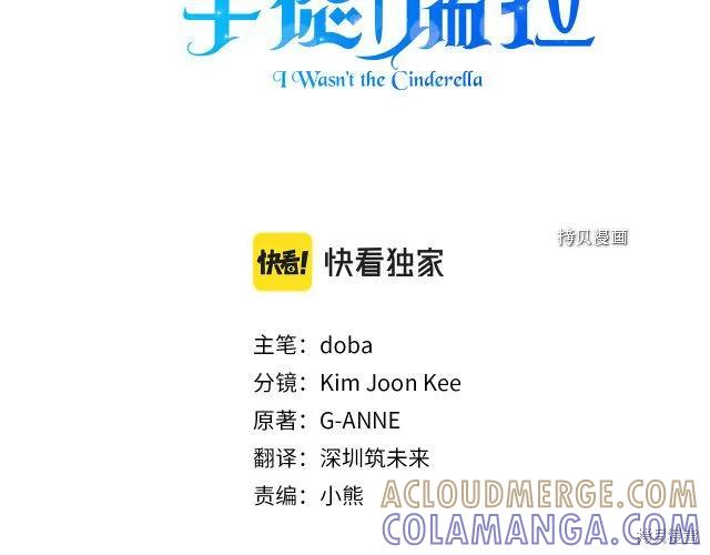 我不再是灰姑娘 第33话 第33页
