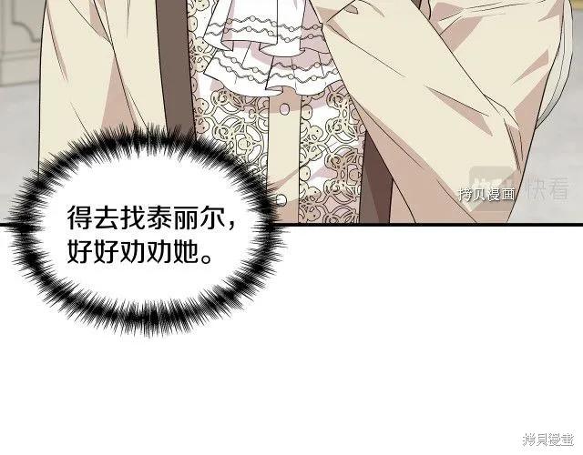 我不再是灰姑娘 第33话 第27页