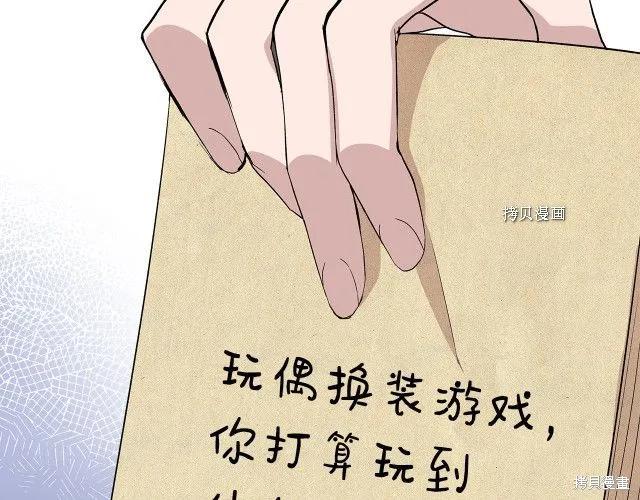我不再是灰姑娘 第33话 第91页